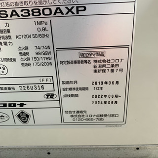 コロナ 2013年製　 UKB-SA380AXP 給湯機 中古　ボイラー 動作確認済み