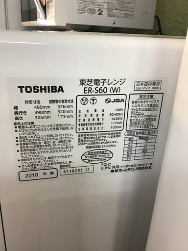 【送料無料・設置無料サービス有り】オーブンレンジ 2018年製 TOSHIBA ER-S60 中古