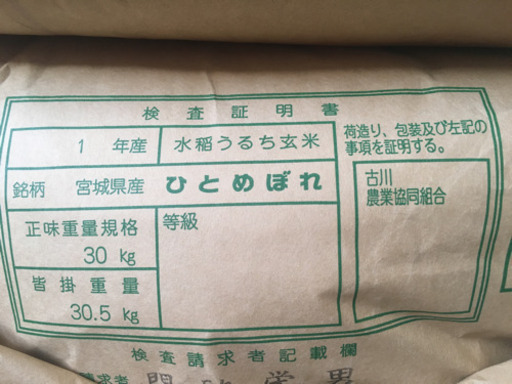 【お取引中です】 新米 ひとめぼれ 30kg