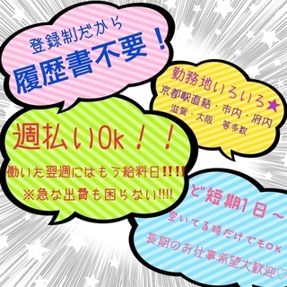 履歴書不要★ド短期1日〜★派遣登録スタッフ募集★働きたい時だけ働ける★の画像