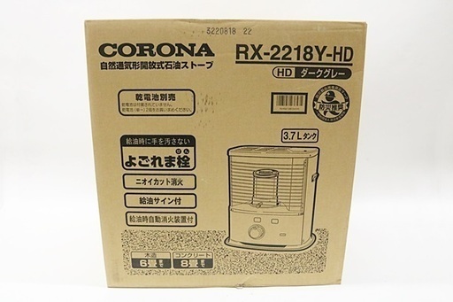 未使用　コロナ　石油ストーブ　RX-2218Y-HD　乾電池式　電池点火　コンクリート８畳　木造６畳　灯油ストーブ　CORONA　暖房器具　防災 ①