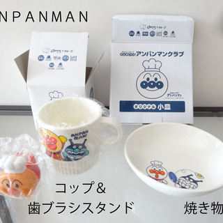 400円【すかいらーく×アンパンマン】オリジナル 小皿（焼き物）...