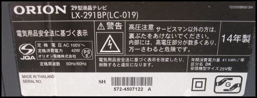 新生活！12960円 オリオン 29型 液晶テレビ 2014年製 マルチリモコン