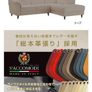 定価60万超美品❗早い者勝ち❗値段交渉歓迎中S'ACCOMODIイタリア製 総本革L字ソファー - 京都市