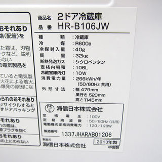キッチン家電 配達設置無料！一人暮らしなどにも最適 106L 冷蔵庫 HL02