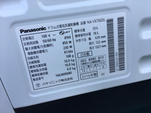 ⭐️ Panasonic ドラム式洗濯機 2016 NA-VX7600L
