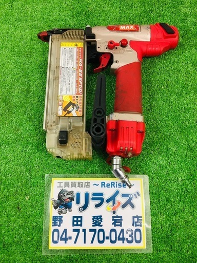 マックス(MAX) 高圧フィニッシュネイラ HA-55SF1(D)【リライズ野田愛宕店】【店頭取引限定】【中古品】1点限り早い者勝ち！