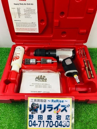 MACTOOLS マックツール 常圧エアドリル AD901【リライズ野田愛宕店】【店頭取引限定】【中古品】1点限り早い者勝ち！