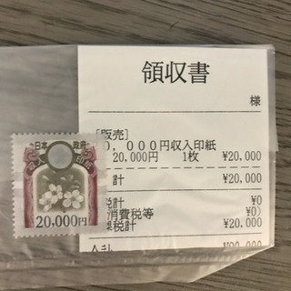 収入印紙 2万円分