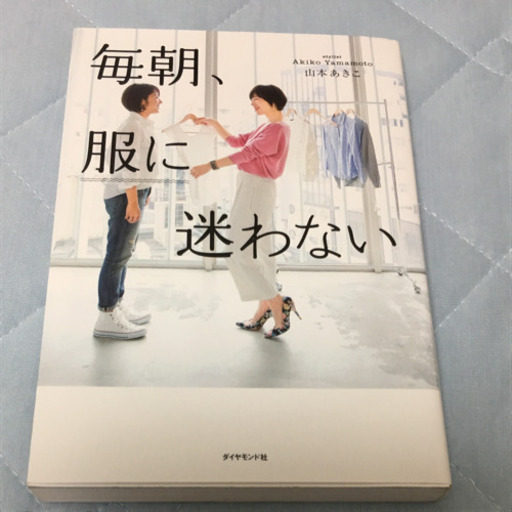 毎朝 服に迷わない 中古 Bn 大久保の本 Cd Dvdの中古あげます 譲ります ジモティーで不用品の処分 毎朝 服に迷わない 中古 Bn 大久保の本 Cd Dvdの中古あげます 譲ります ジモティーで不用品の処分