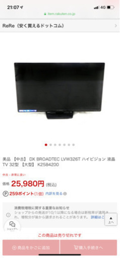 32インチ 液晶テレビ FUNAI