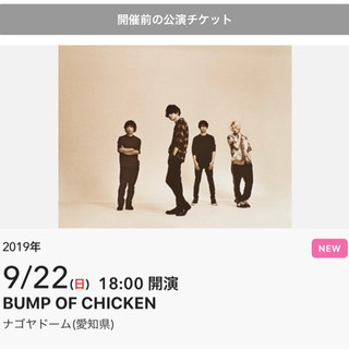 BUMP OF CHICKEN/名古屋/22日/2枚連番