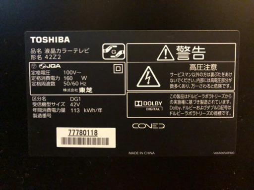 【商談中】TOSHIBA REGZA 42Z2 【3TB HDD付き】