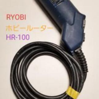 RYOBI ホビールーター  HR-100