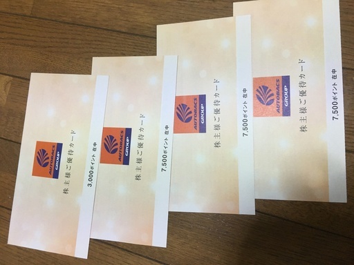 オートバックス株主優待券25500円分