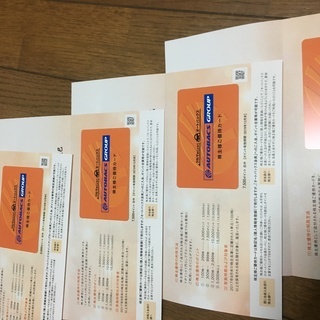 オートバックス株主優待券25500円分