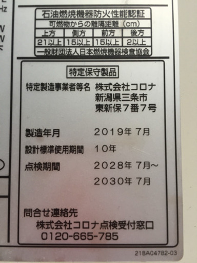 値下げいたしました❗️未使用 コロナ石油給湯器☆早い者勝ち❗️（笑）