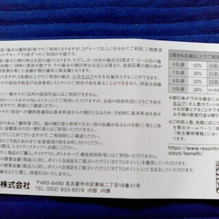 ☆ リゾートトラスト レストラン５割引券   2020年7月10日まで有効☆送料無料で
