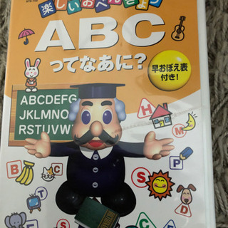 楽しいお勉強！ABCってなぁに？