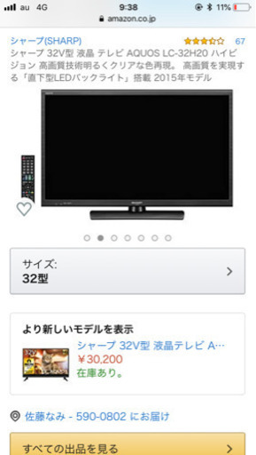 32インチテレビ  取り引き確定済み