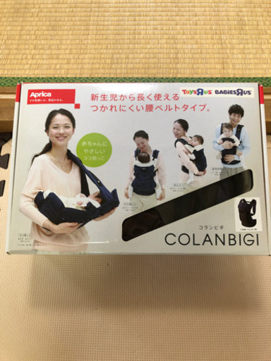 アップリカ 抱っこ紐 コランビギ