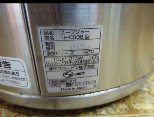 4105-0）○象印○業務用/マイコンスープジャー○TH-CS08○
