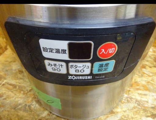 象印 TH-CS 業務用 マイコンスープジャー オタマ付