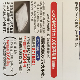 メディカル枕 通販生活 Hiro 松井山手の生活雑貨の中古あげます 譲ります ジモティーで不用品の処分