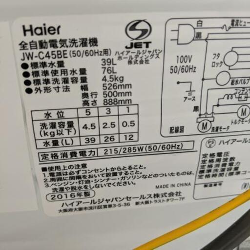 【安心の3ヶ月保証☆設置費無料】ハイアール全自動洗濯機4.5kg　2016年製