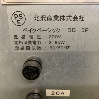 50％値下げ】☆訳あり☆ 北沢産業 業務用 オーブン ベイクベーシック BBー