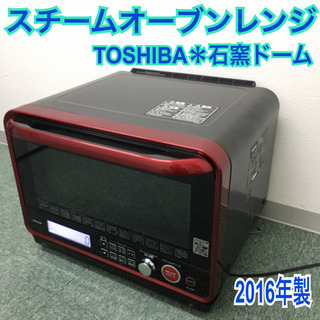 配達無料地域あり＊東芝 スチームオーブンレンジ 石窯ドーム 20...