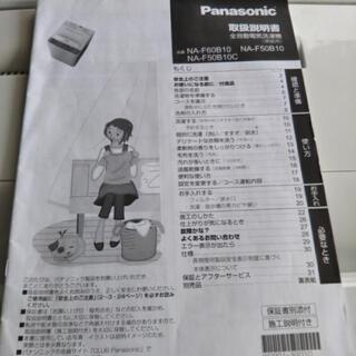 配達出来ます！】☆2017年製！☆Panasonic 電気洗濯機 取扱説明書付き【