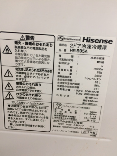 Hisenseの２ドア冷蔵庫です。