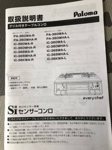 Palomaグリル付きテーブルコンロ 3万程するものです！半年未満！