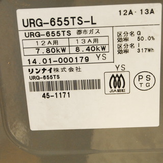 0761 リンナイ キャビネット型グリル付ガステーブル URG-655TS-L