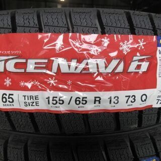 😊 新品・工賃込 ! スタッドレス 155/65R13 2019年 新品 4本 グッドイヤーICE NAVI6 | ワゴンR・ラパン ・ モコ ・・ ★ タイヤ交換 愛知 名古屋