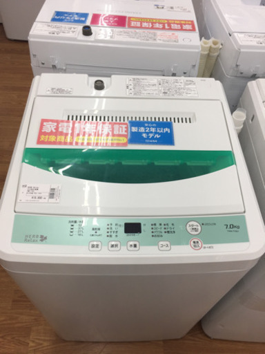 【HERB Relax】1年間の保証付き！全自動洗濯機売ります！