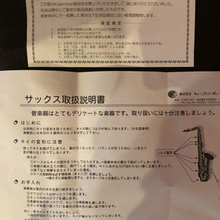 サックス 再度値下げします