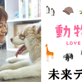 犬猫・動物が好き会♡10月6日（日）13時♡好きが一緒だと話が盛...