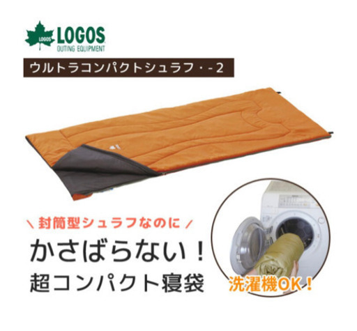 LOGOS 小さくなる寝袋(参考価格15000円弱)