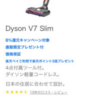 Dyson V7 slim 新品