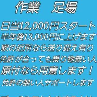 足場、塗装、大工、従業員大募集！
