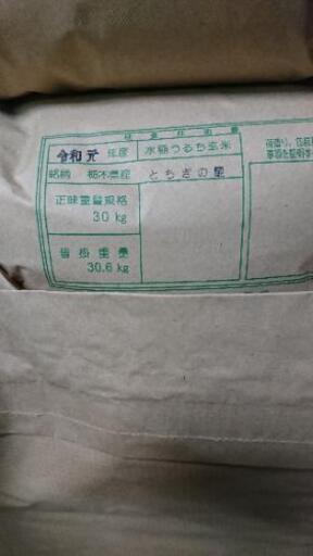 【完売御礼】 新米「とちぎの星」30㎏玄米 配達します 大嘗祭