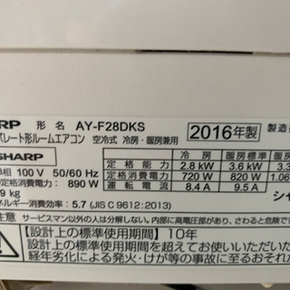 季節、空調家電 シャープ2016年式 AYーF28DKS 中古