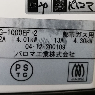 季節、空調家電 パロマ ガスファンストーブ PG-1000EF-2 LPガス 未使用品