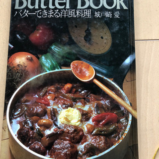バター料理とお菓子の本