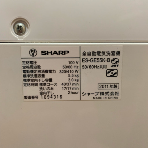 【交渉中】SHARP★洗濯機5.5kg Agイオン機能付き