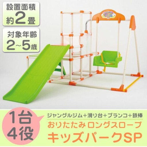 室内滑り台ブランコ付き