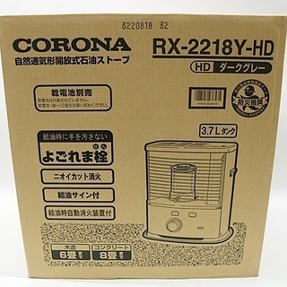 未使用　コロナ　石油ストーブ　RX-2218Y-HD　乾電池式　...