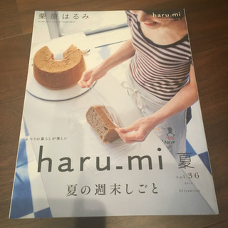 harumi夏号
